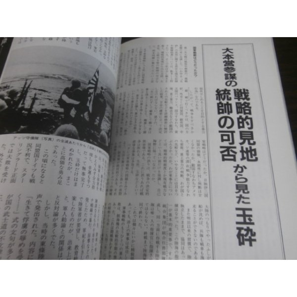 画像8: 「玉砕」日本軍激闘の記録　丸　別冊戦争と人物17 (8)