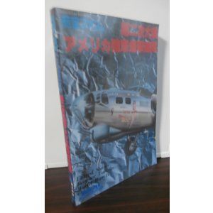 画像: 第二次大戦 アメリカ陸軍爆撃機隊