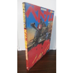 画像: ベトナム戦争　WILD-MOOK59 