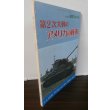 画像1: 第2次大戦のアメリカの戦車 (1)