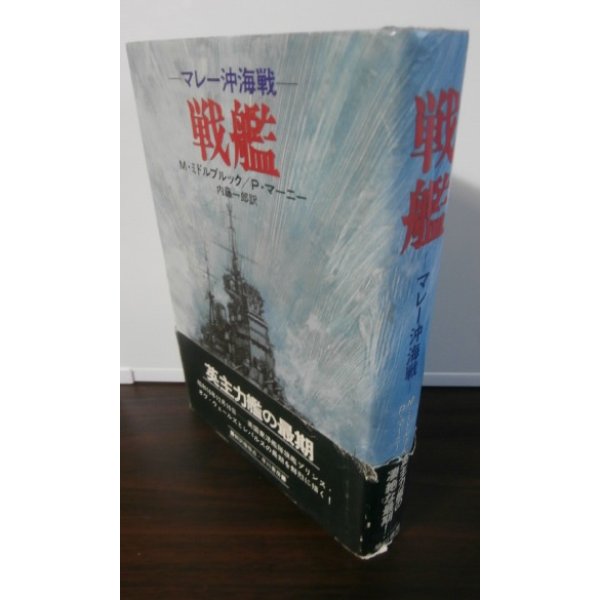 画像1: 戦艦　マレー沖海戦 (1)