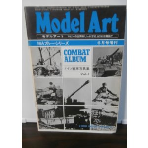 画像: ドイツ戦車写真集Vol.1 モデルアート増刊