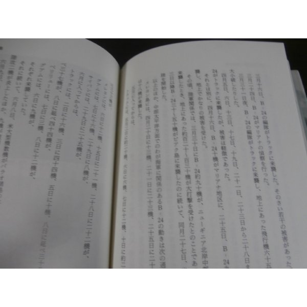 画像10: 太平洋戦争、五つの誤算 (10)