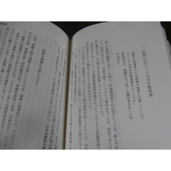 画像9: 太平洋戦争、五つの誤算 (9)