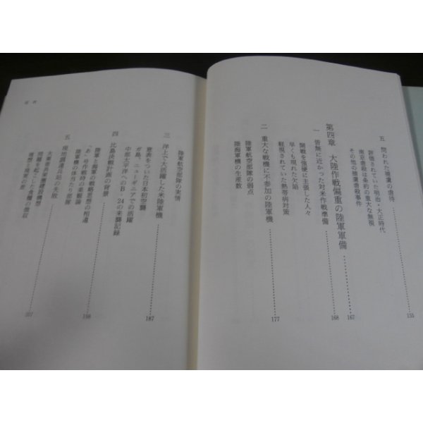 画像4: 太平洋戦争、五つの誤算 (4)