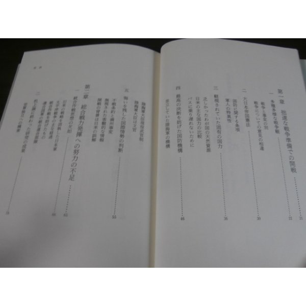 画像2: 太平洋戦争、五つの誤算 (2)