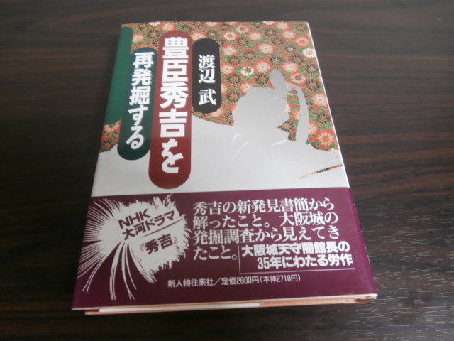 豊臣秀吉を再発掘する（大坂夏の陣越前兵首取り状について等） - 古本