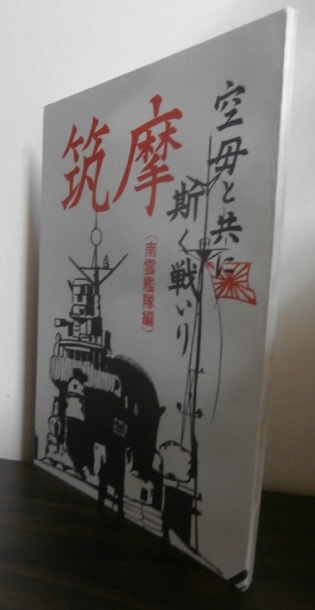 今月のとっておき 【乙玲様】筑摩・空母と共に斯く戦えり「南雲艦隊編